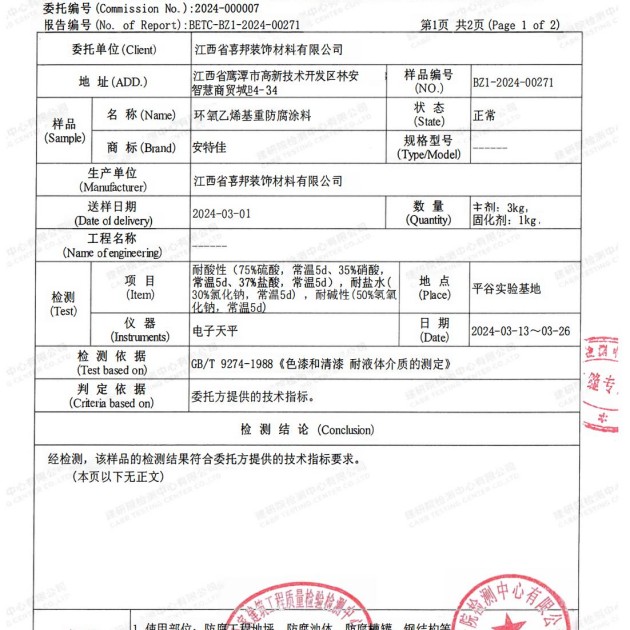 江苏重防腐地坪,江苏超强耐腐蚀涂料产品图3